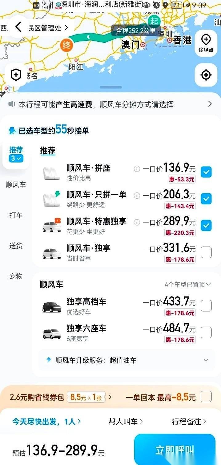 就为19块钱，我盯着手机划了半个钟头。深圳回阳春。顺风车，137块，司机直接开