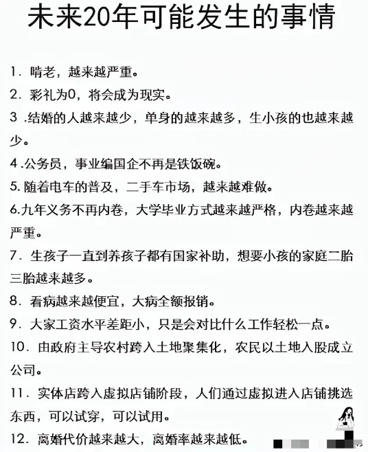 这个预言有几条可信？？？？？？