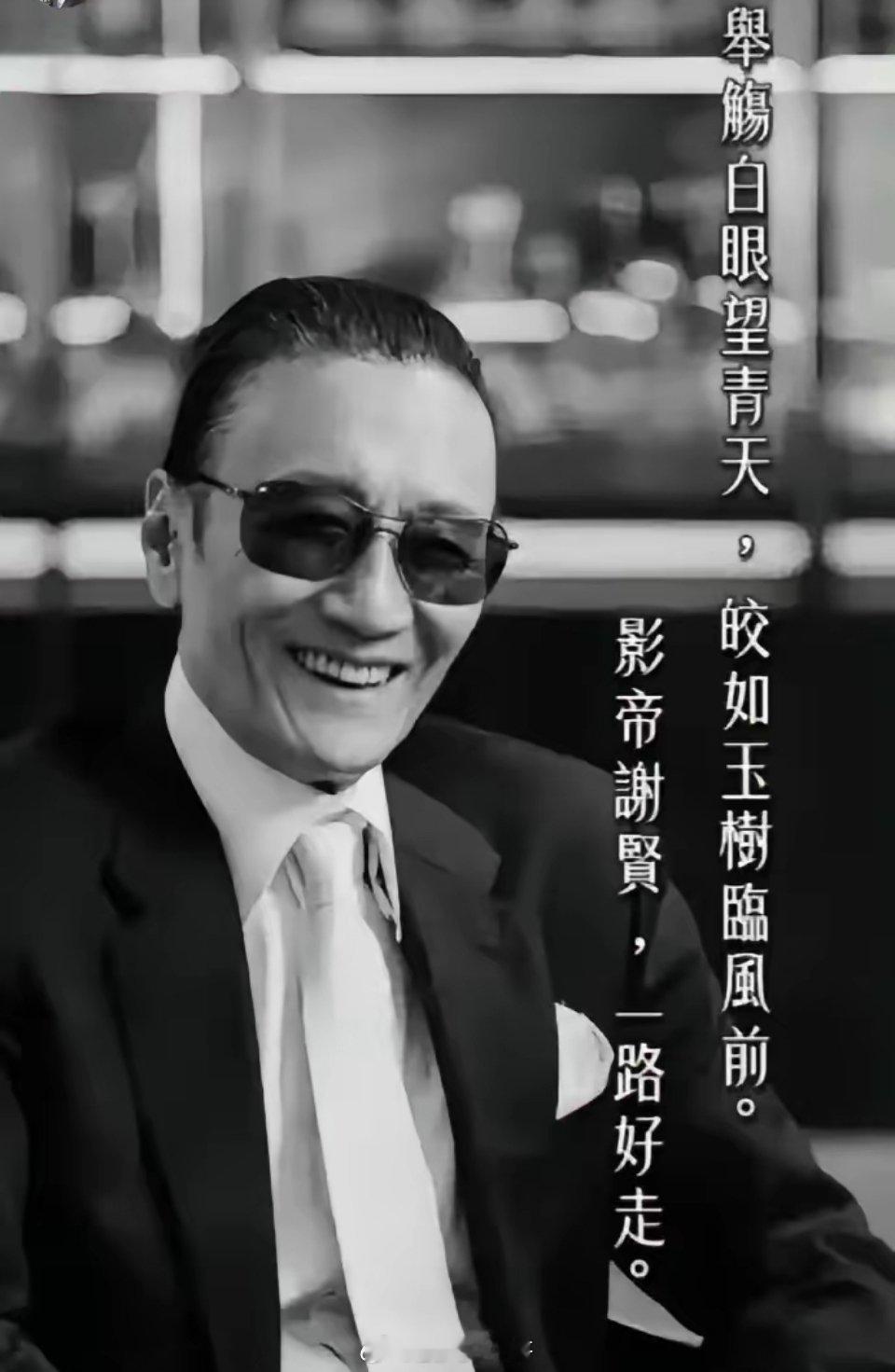 周星驰影帝谢贤一路好走谢贤走了，那个出了名“独”的周星驰，居然开口了。今天刷到