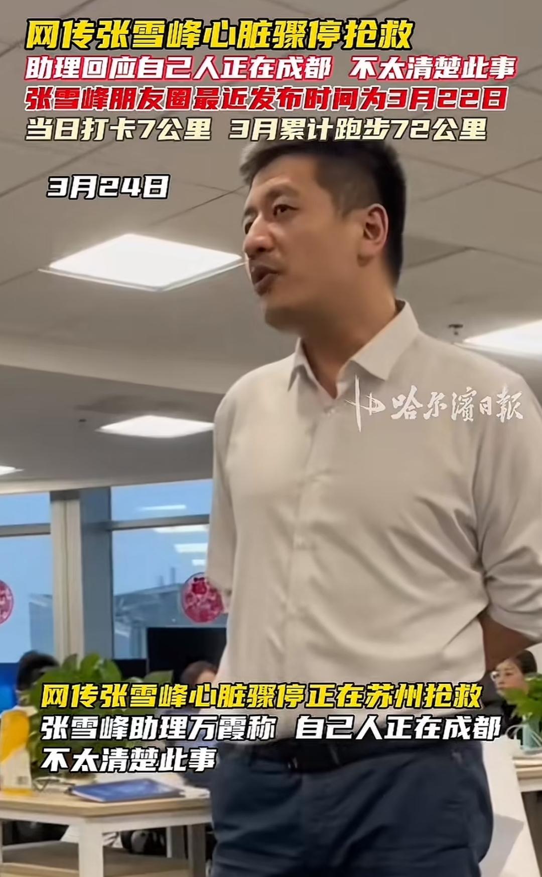 张雪峰被传病危的消息看得人心里揪得慌，中年人的难，真的不分有钱没钱，拼尽全力的