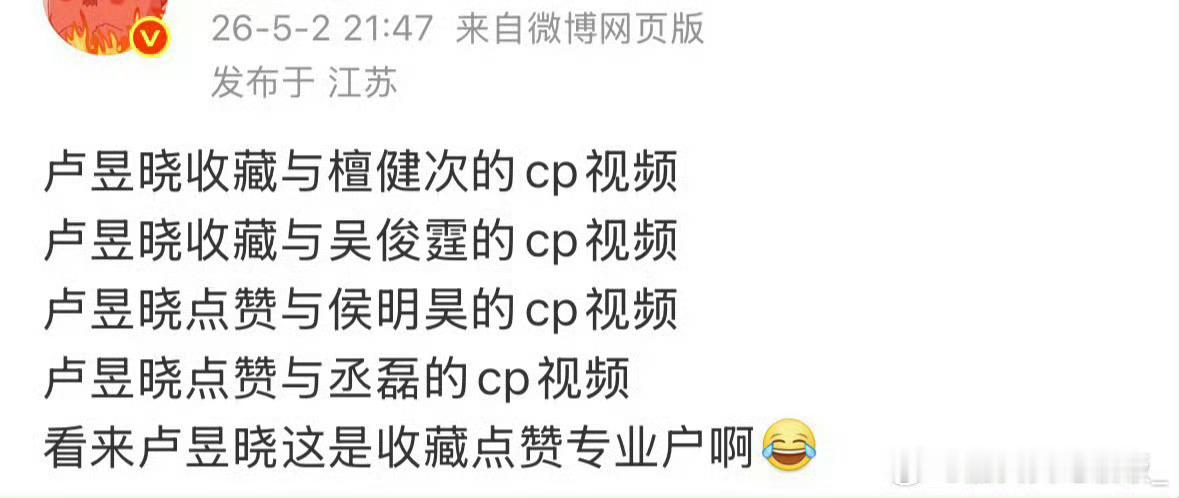 卢昱晓收藏与檀健次cp视频能别带檀健次了吗？人家女明星只是爱点些cp向视频的?