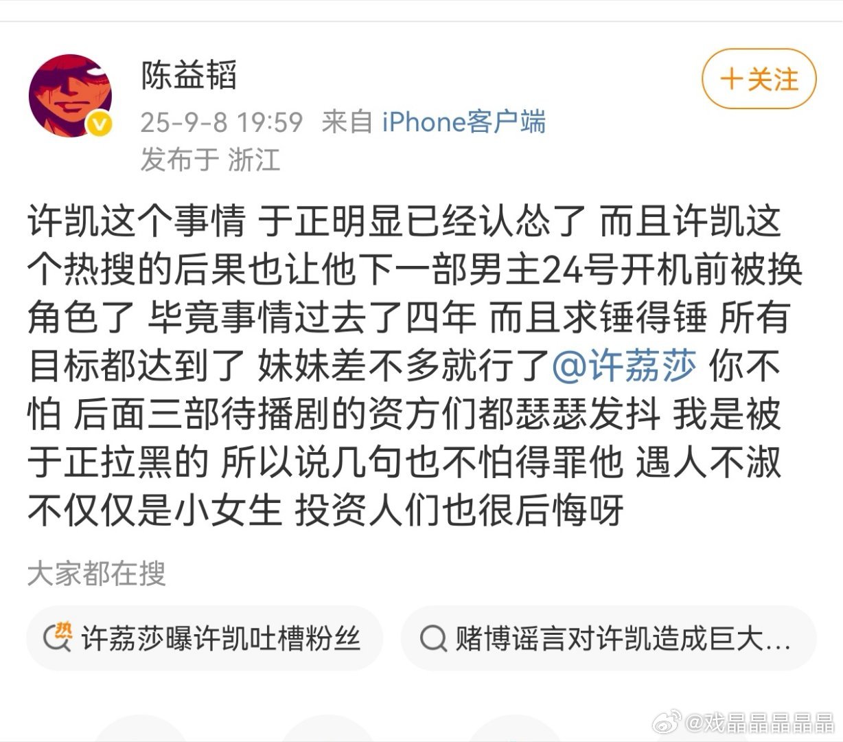 制片人称许凯下一部男主被换这才是片方投资方的正常操作，碰到重大舆情艺人会换人，资