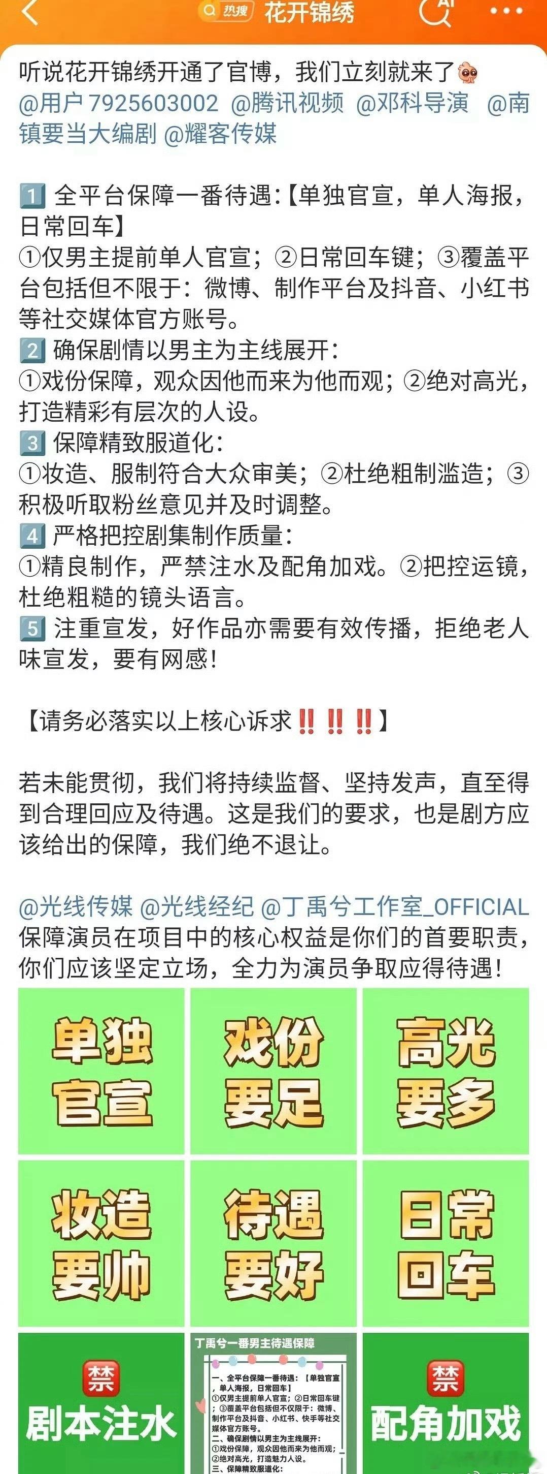 丁禹兮粉丝向花开锦绣剧组诉求…单独官宣戏份足不住氵​​​