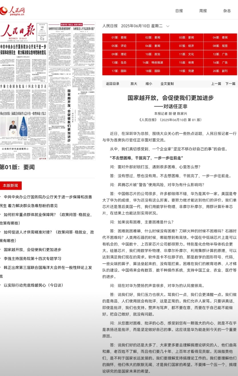 很罕见啊，任正非接受了人民日报的专访，说了很多大实话，其中有一句非常有分量。