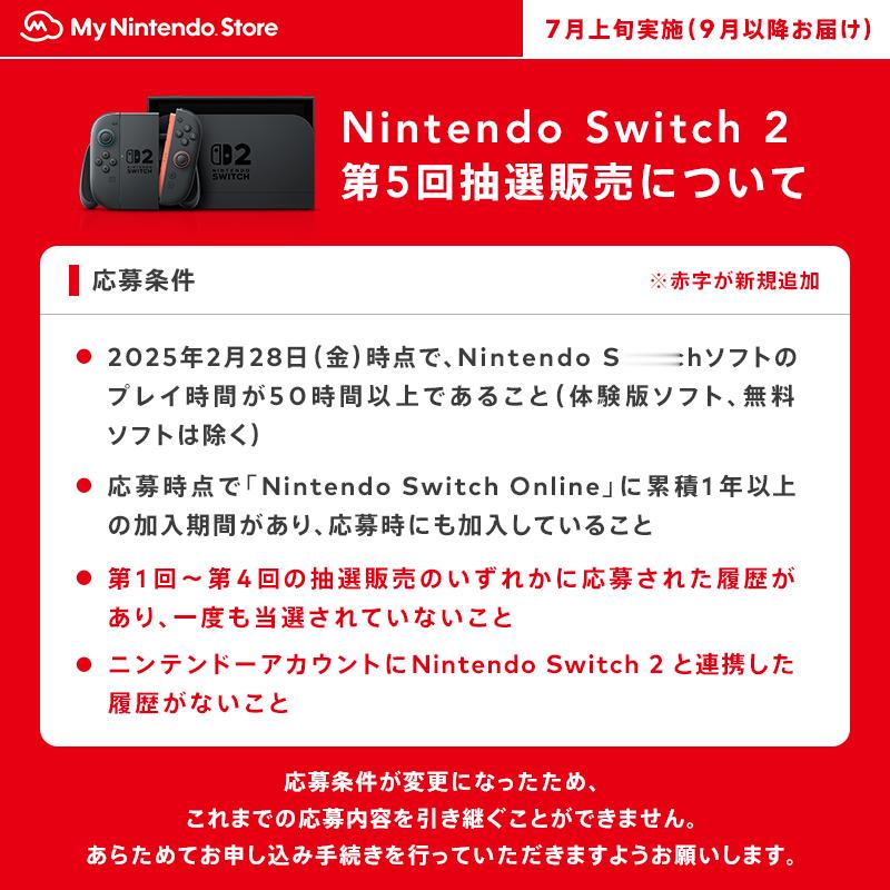 【日本Switch2第5轮抽签开始报名】任天堂于7月2日宣布，开始接受“Nin