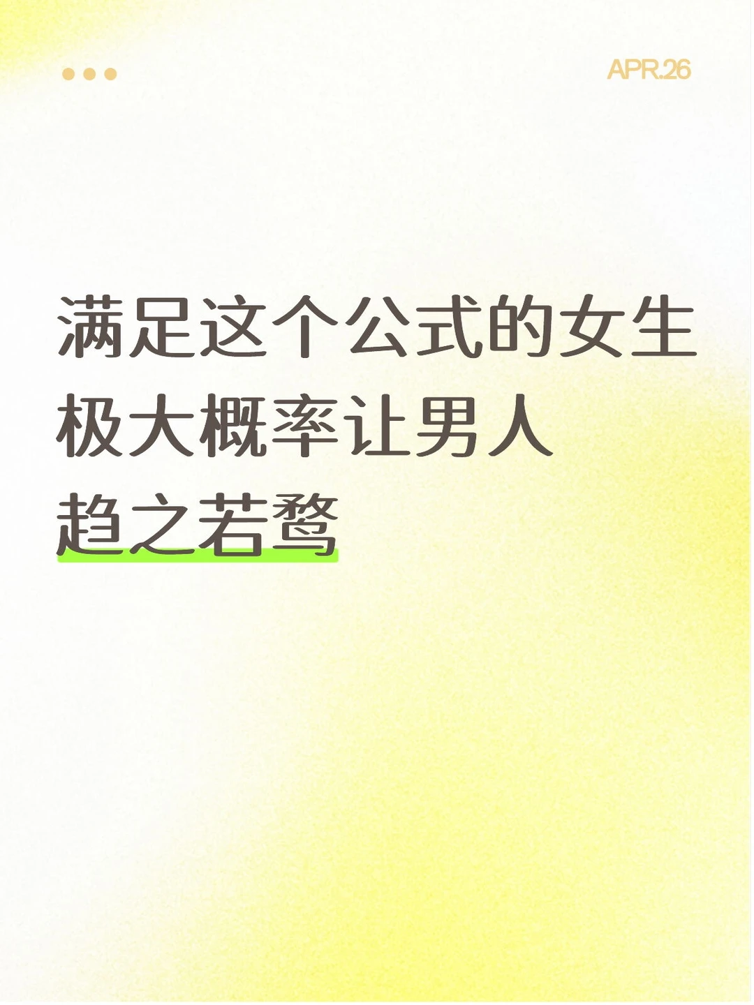 满足这个公式的女生能让男人疯狂上头