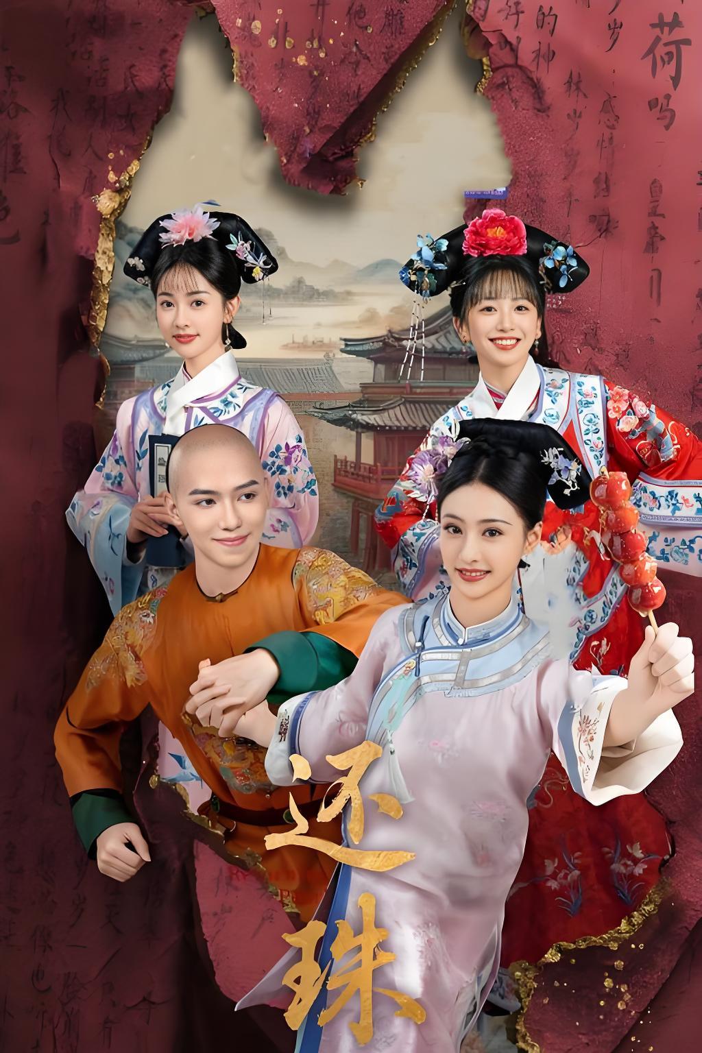 尔康真的娶到了紫薇有人看过短剧版《还珠》吗？挺好看的。剧情比老版《还珠格格》有一
