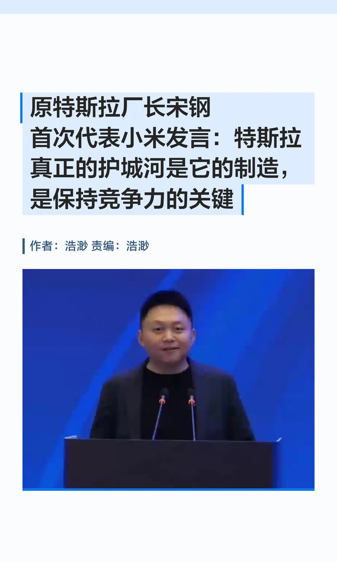 跳槽小米后，原特斯拉厂长谈前东家护城河