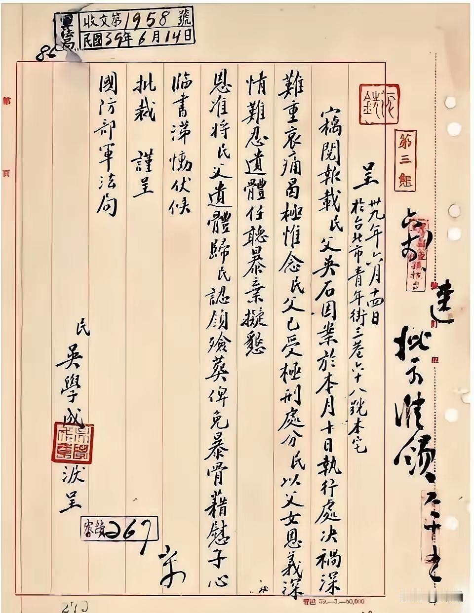 15岁女孩手书信件曝光笔力惊动书法界！吴石将军牺牲后其女吴学成为领取父亲遗体
