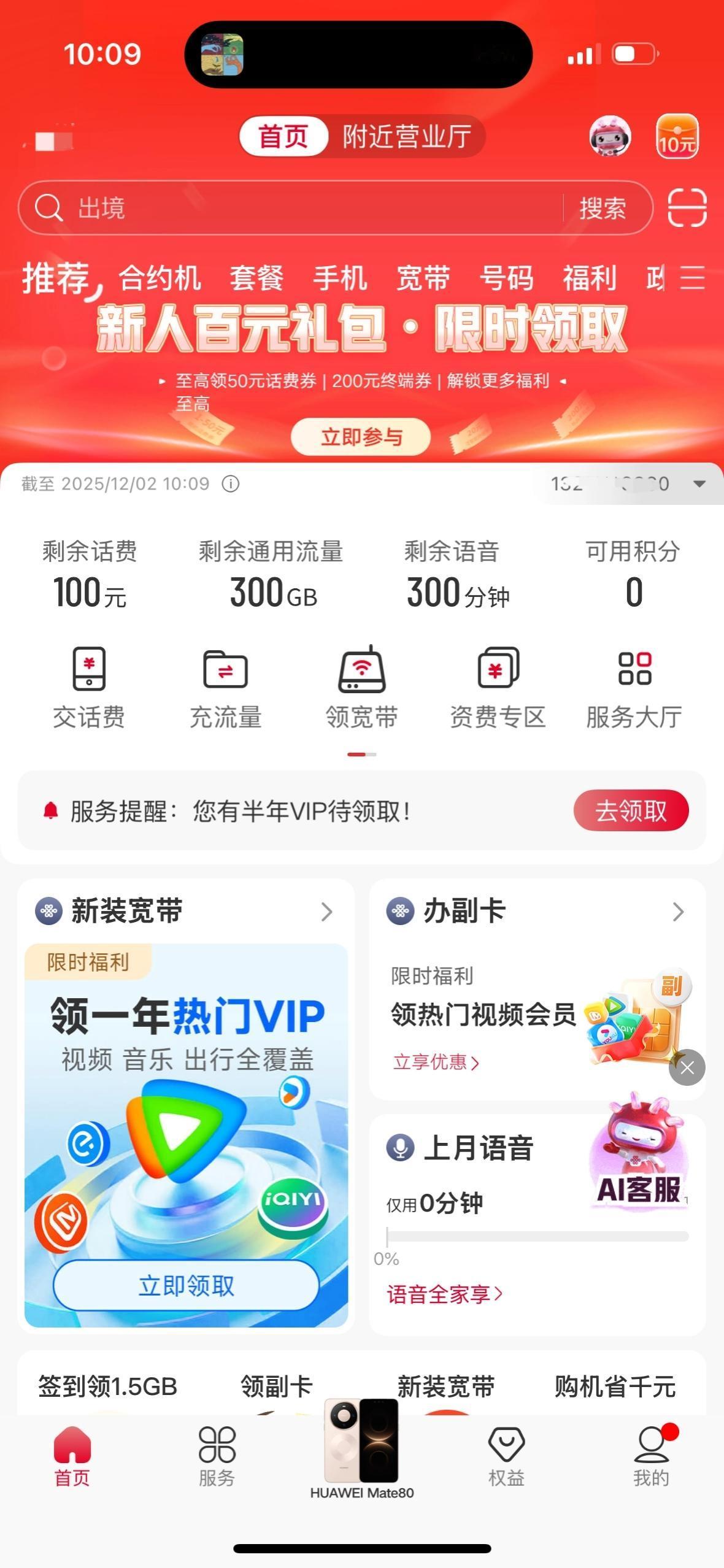 联通300G套餐又杀回来了[捂脸哭]要不是真遇到，都不敢相信这是长期有效的，2