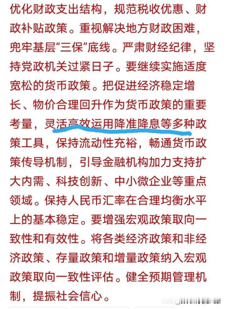 有房贷的这下可以放宽心了，明年还会适时开展降准和降息，也就是说我们的房贷还会降，