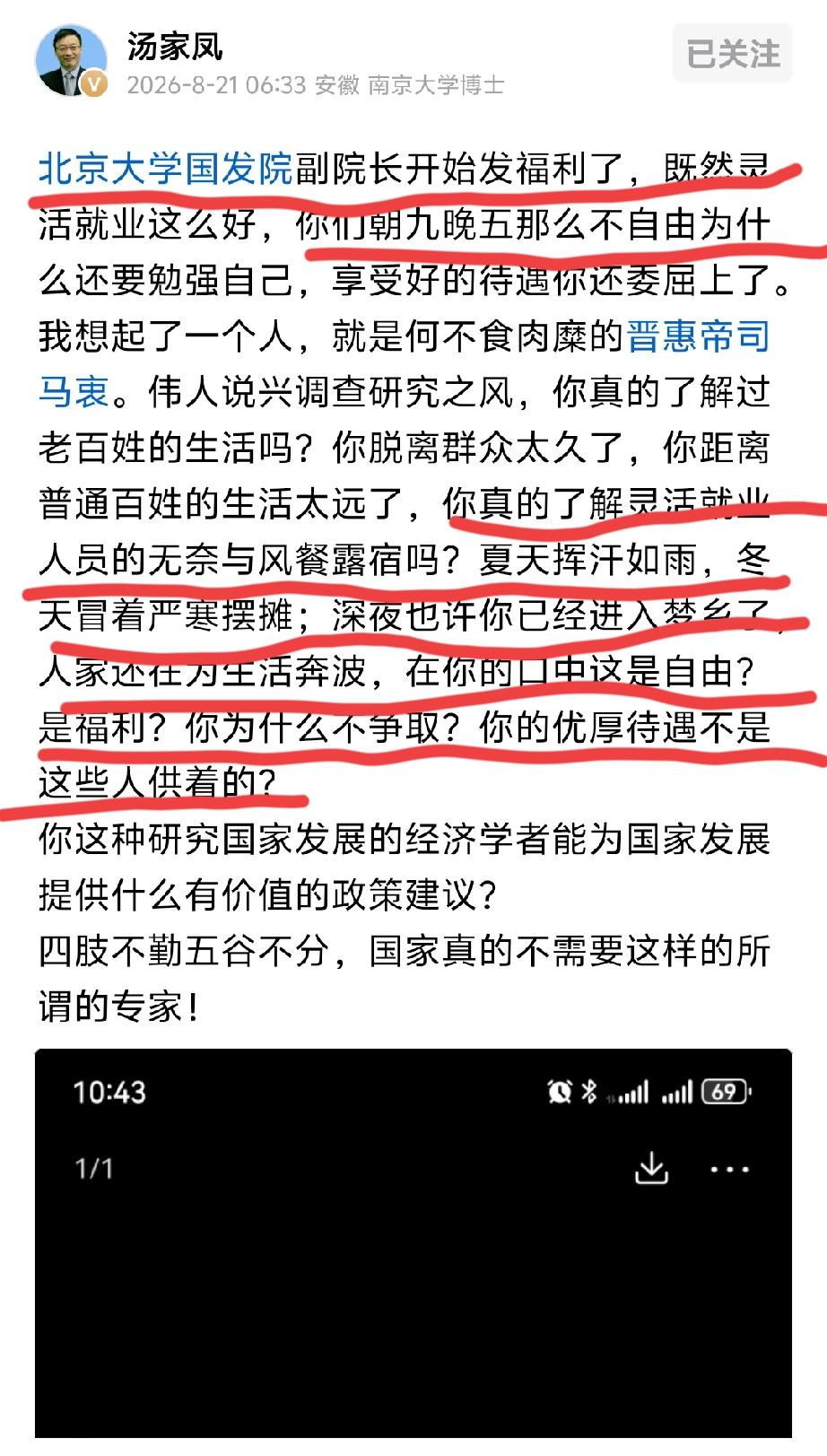 汤老师说得很对，这个人的发言折射出相当一部分高校教师尤其是文科类教师的思想现状！