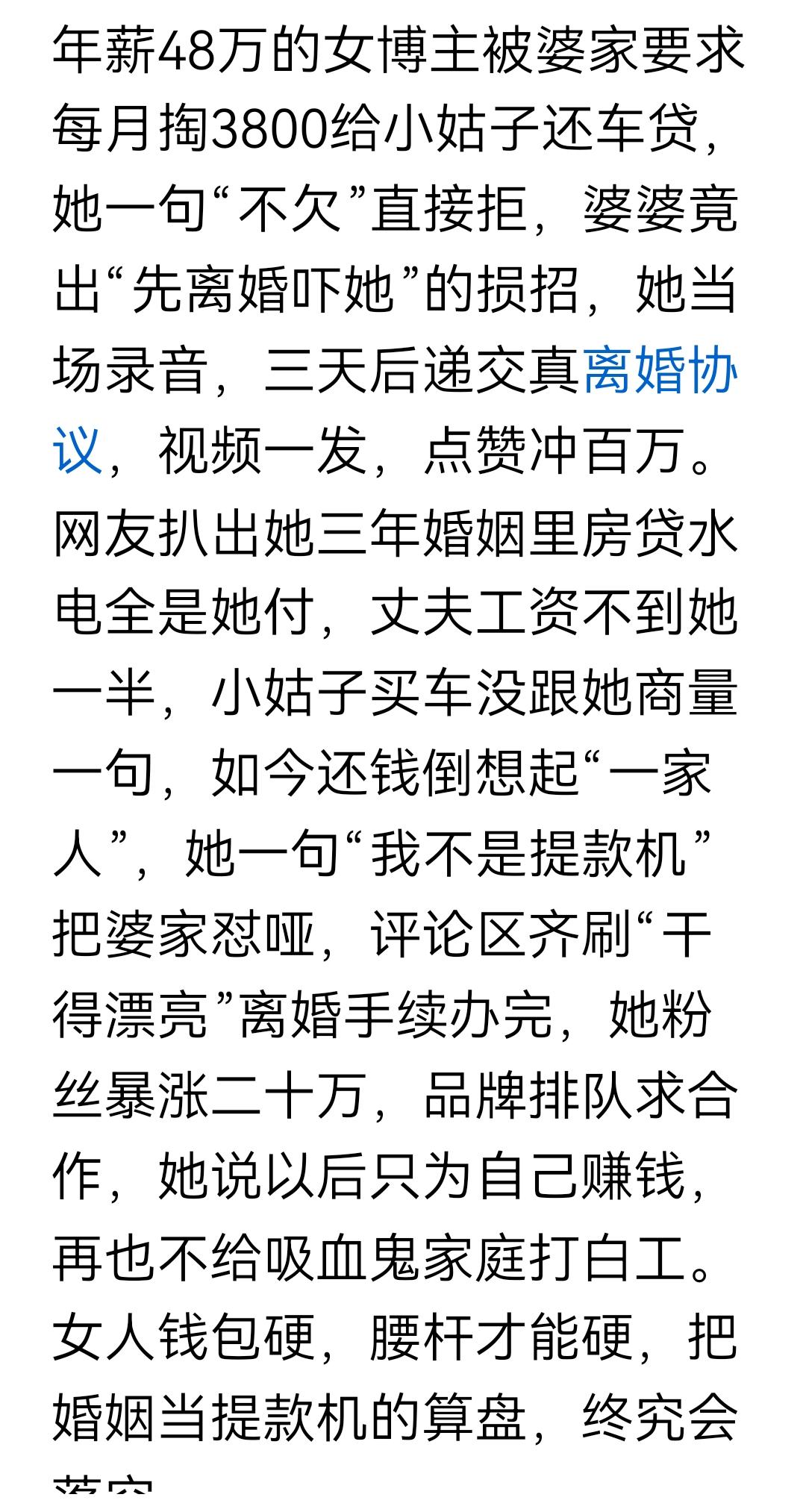 你猜这是真的假的？年薪48万的女博主被婆家要求每月掏3800给小姑子还车贷，她一