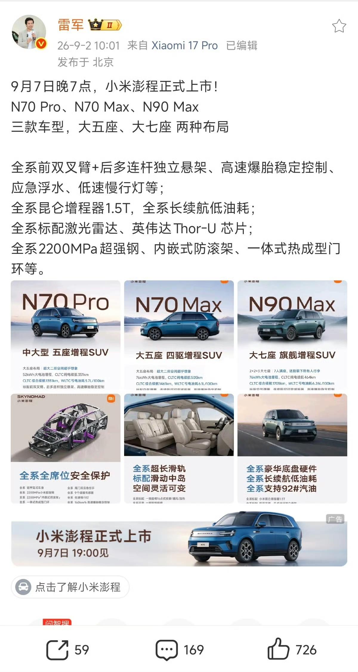 注意到小米发布会只有三款车，N70两个版本，N90只有一个版本！另外还有一个