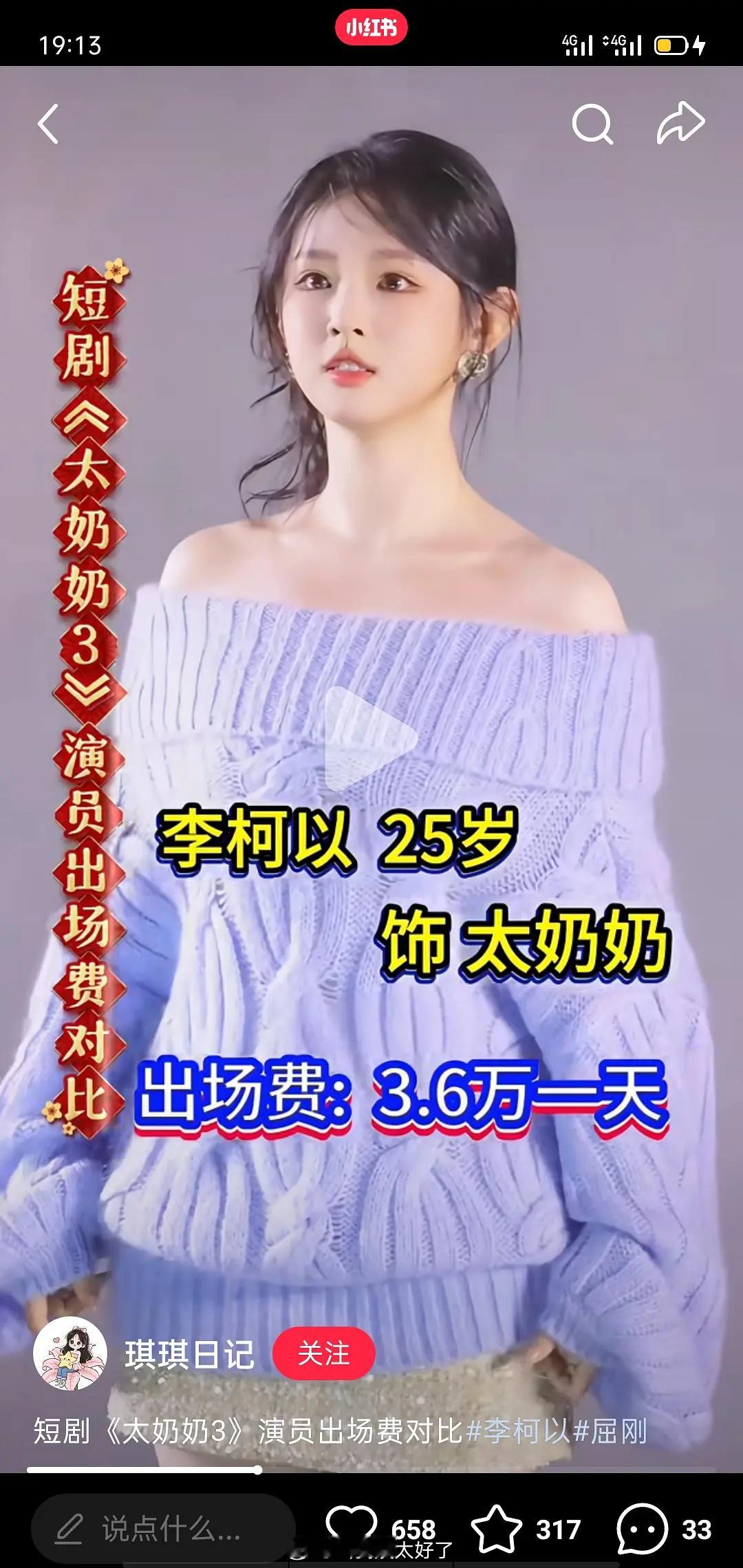 《太奶3》的演员片酬表，短剧演员这个片酬算是不错的了吧？大部分长剧演员是不是还没