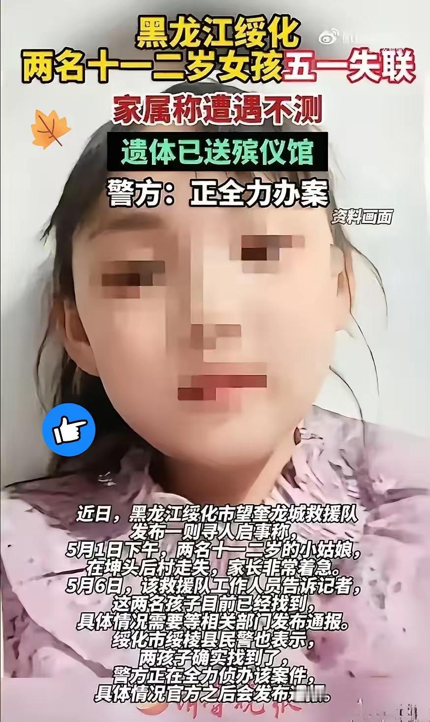 一则关于两位十一二岁姑娘触目惊人的消息，看了让人后背发凉。前段时间一个几岁的姑