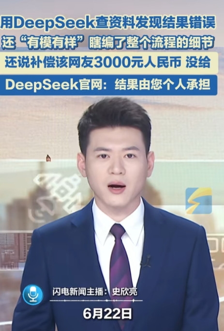 太离谱了！一网友在DeepSeek上查资料，没想到结果根本就不对，似乎是它自己编