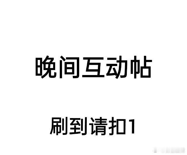 晚上好啊​​​