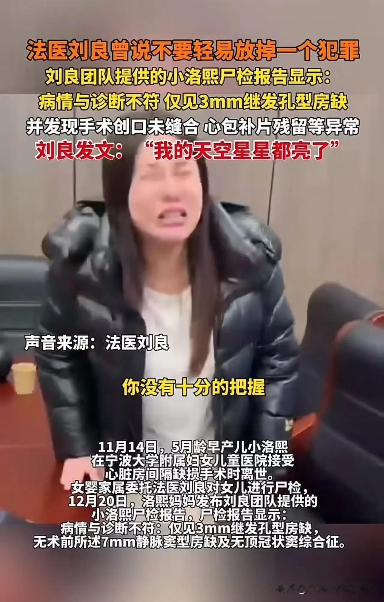 小洛熙尸检出来了，刘良医生团队发声：病情与诊断不符，仅见3mm继发孔型房缺，无术