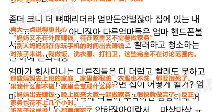 韩国全职妈妈遭孩子蔑视: 爸爸上班我上学, 妈妈只是在家躺着享福