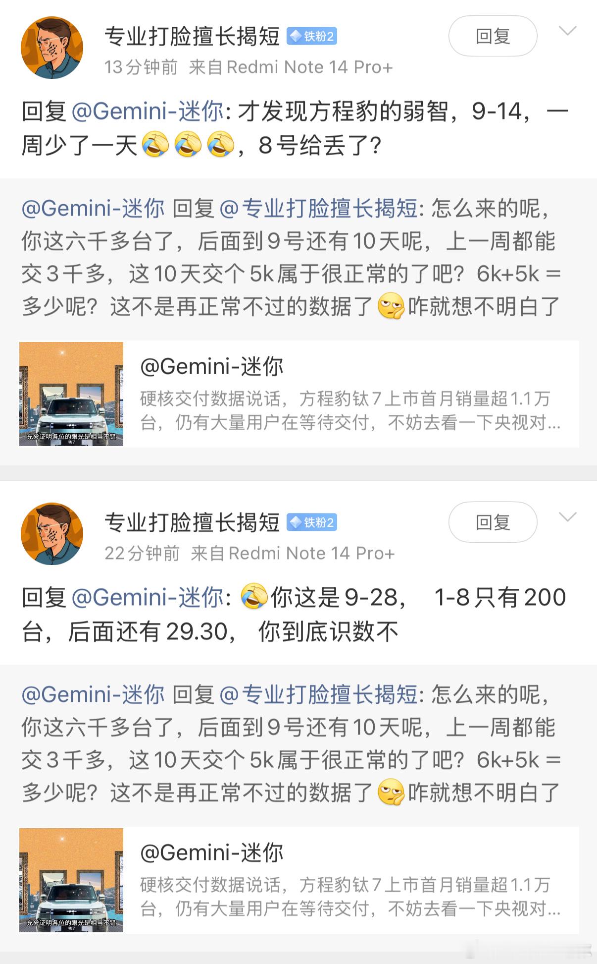 竟然有人质疑钛7上市一个月销量11674台？我一看，又是个聪明反被聪明误的人[无