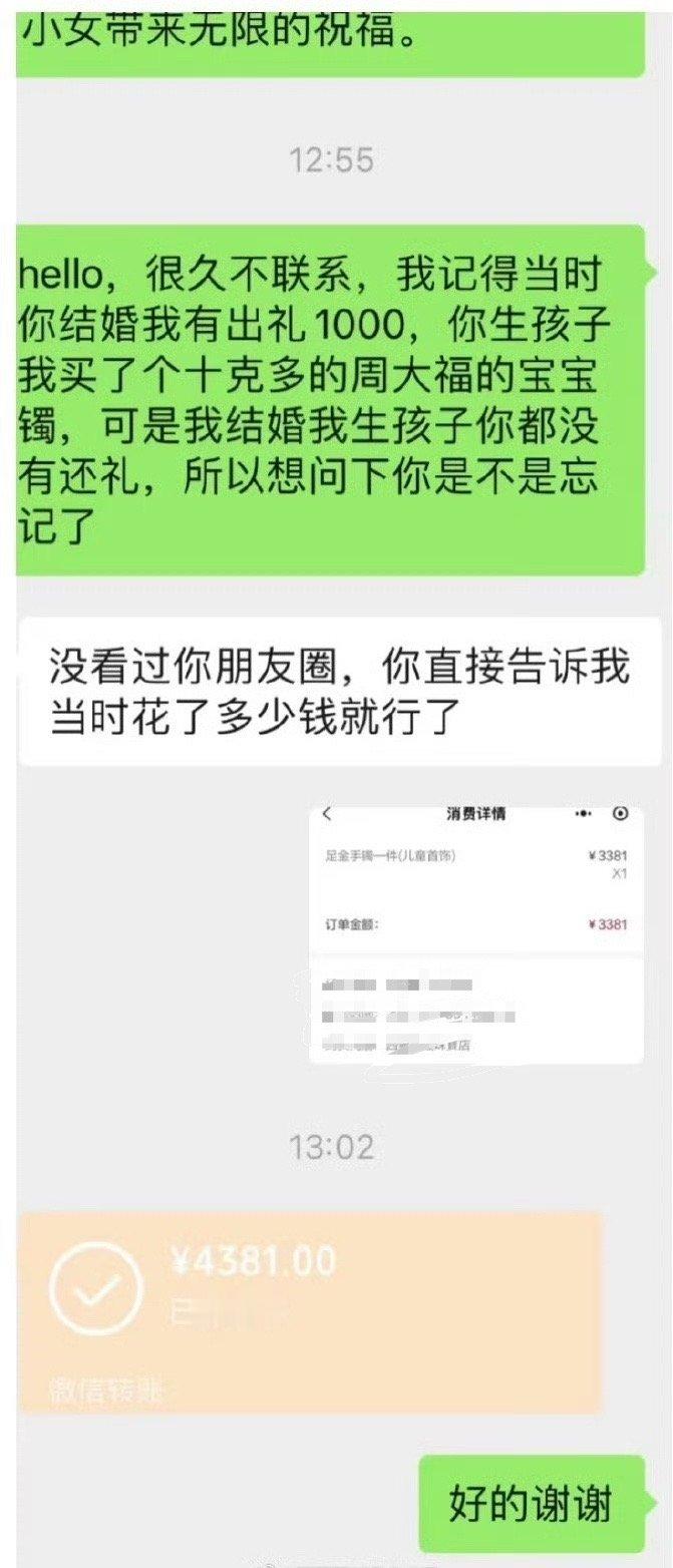 要回份子钱真的很爽，是她小一个月的工资​[抠鼻]​​​