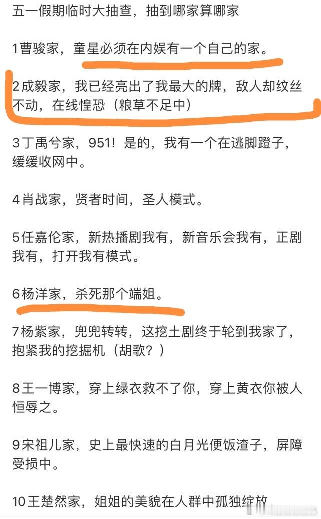 五一假期内娱大抽查，划重点的几条超级认同，尤其是果果家[滑稽笑]​​​