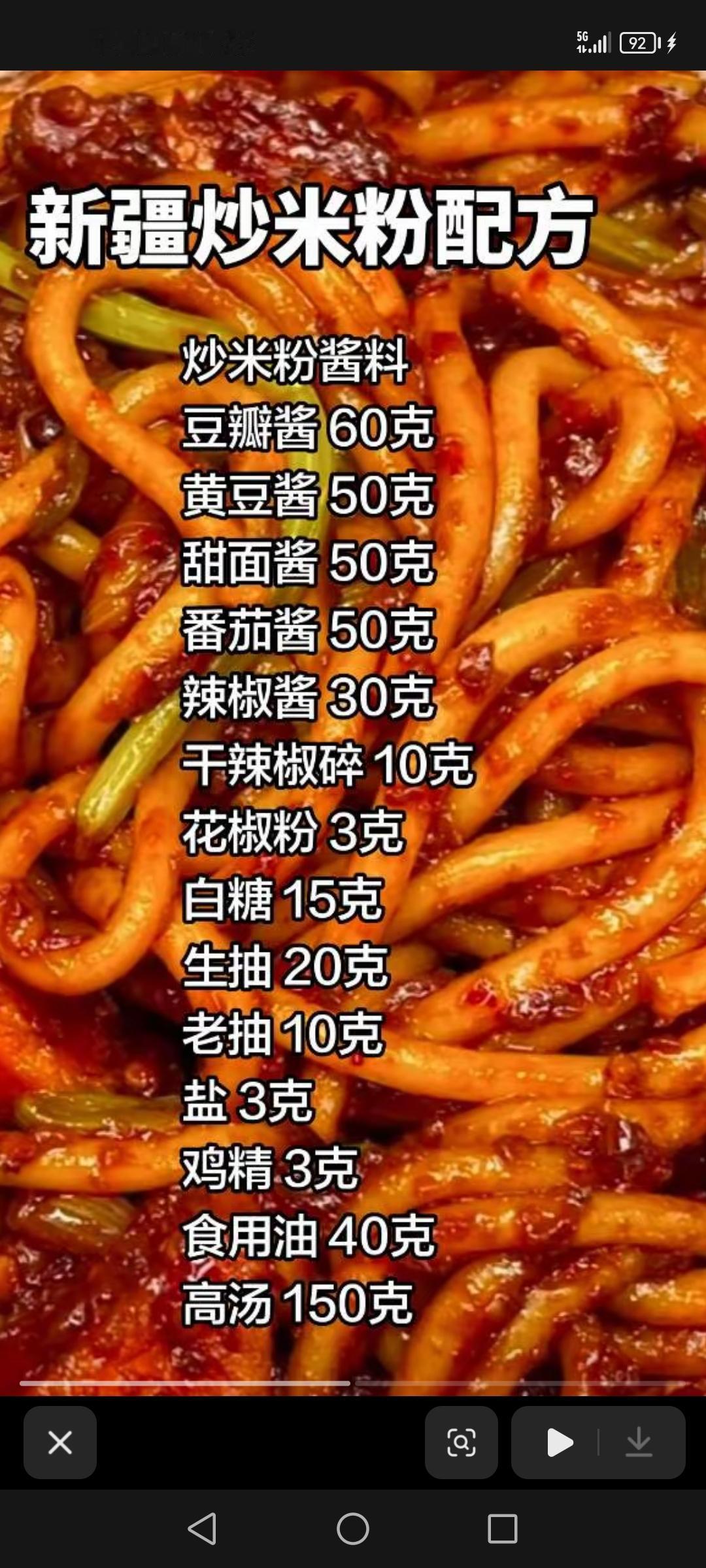 新疆炒米粉配方，烧茄子配方，酥肉酸汤，