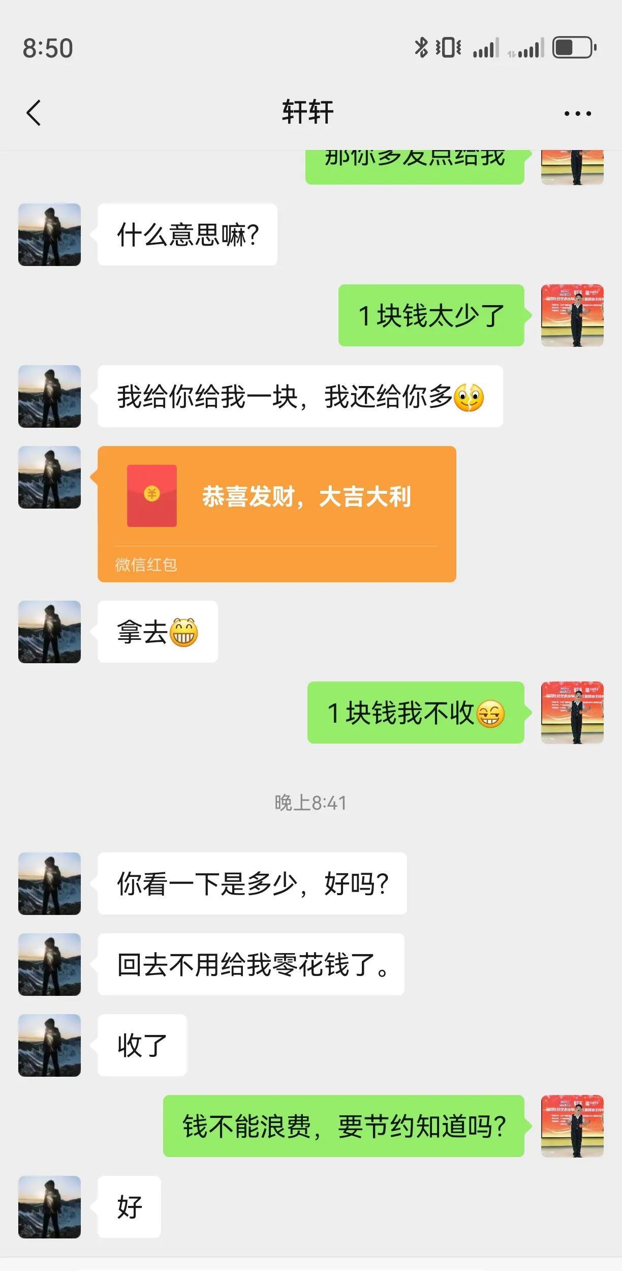这是12岁的皮夹克儿子给我发的第一个小红包，我这是收还是不收[捂脸哭]