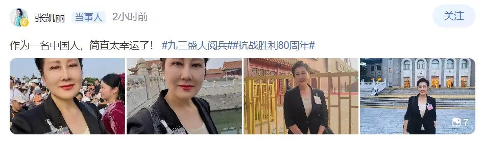 11位艺人观看阅兵！张凯丽泪洒现场，王雷很激动，吴千语夫妇同框！​​​