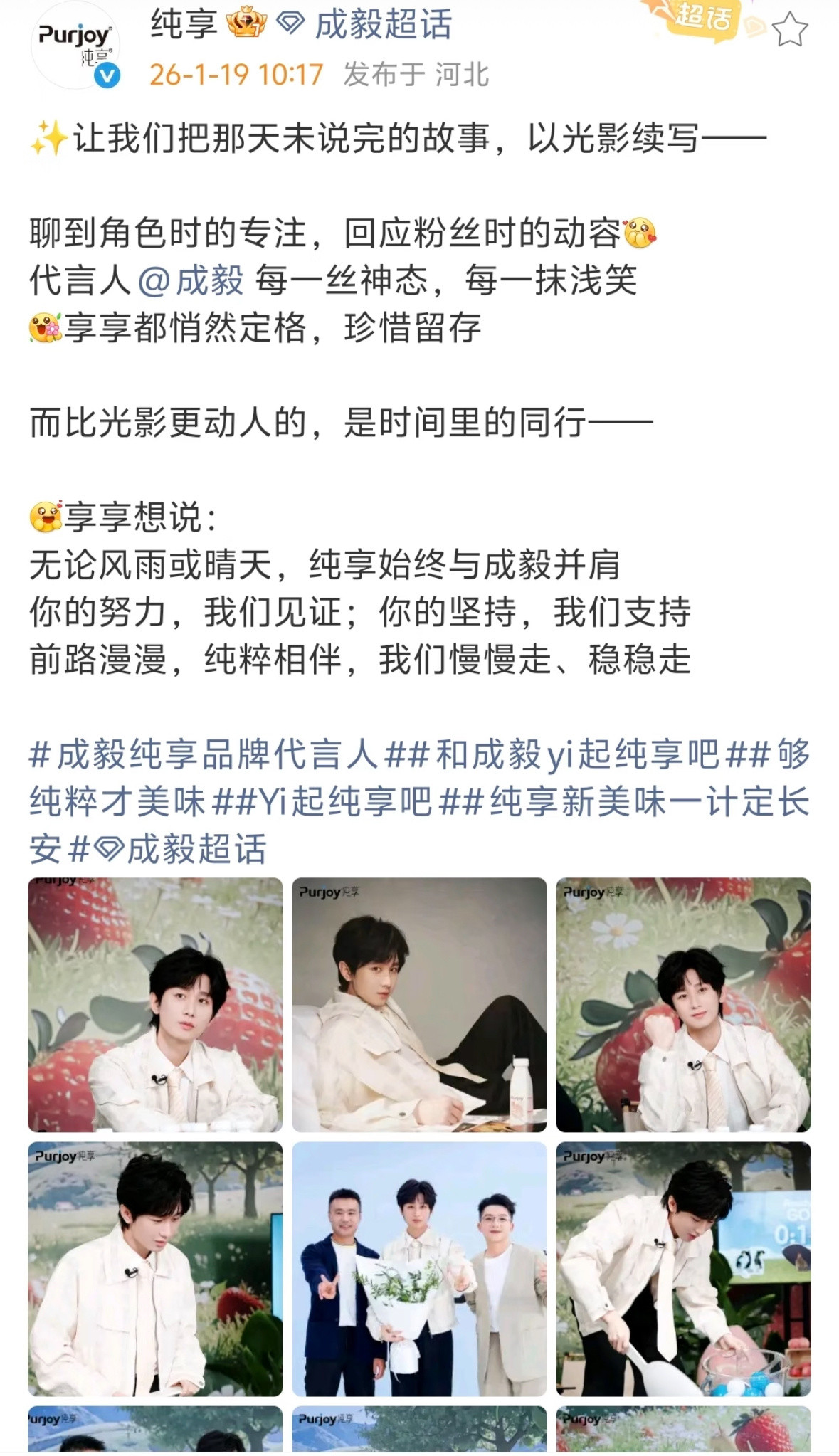 成毅的品牌方都好活人，好zqsg啊，文字里充满了对ee的爱和祝福。哥哥值得