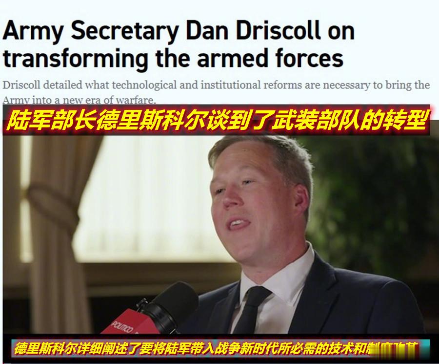 昨天美史上最年轻的（38岁）陆军部长在《politico》访谈节目中，谈到了陆军