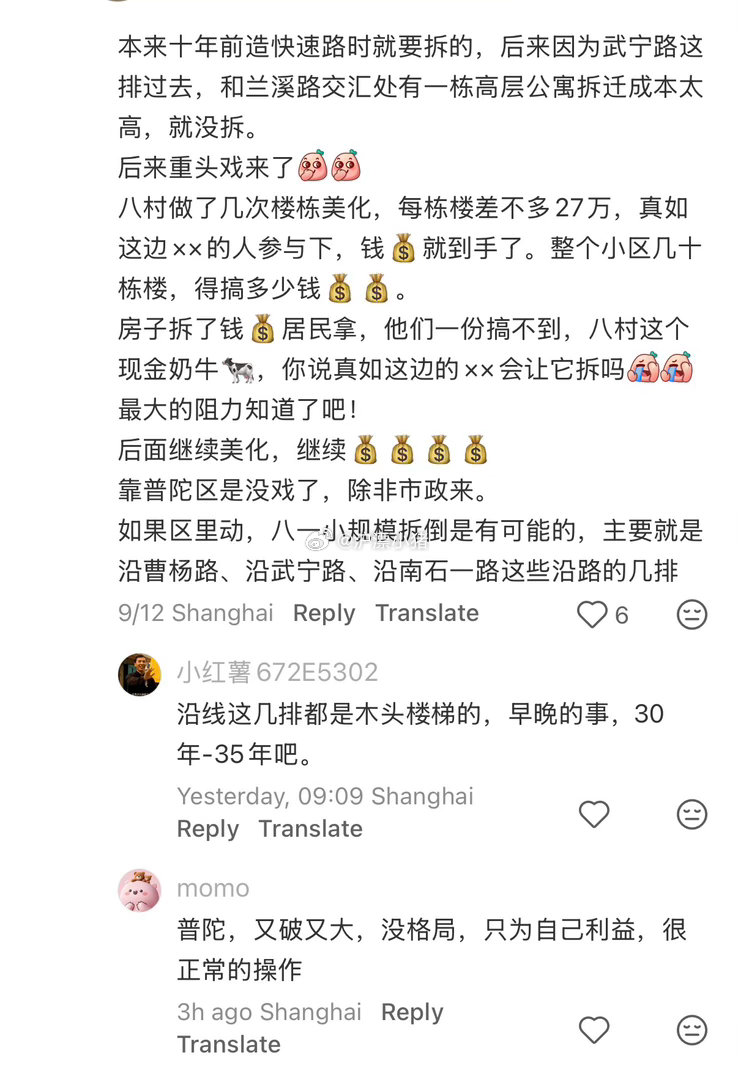 震惊了！上海老破小拆迁，里面全是利益纠葛[笑着哭][笑着哭][笑着哭]楼市第一线有网友爆料出为什么曹