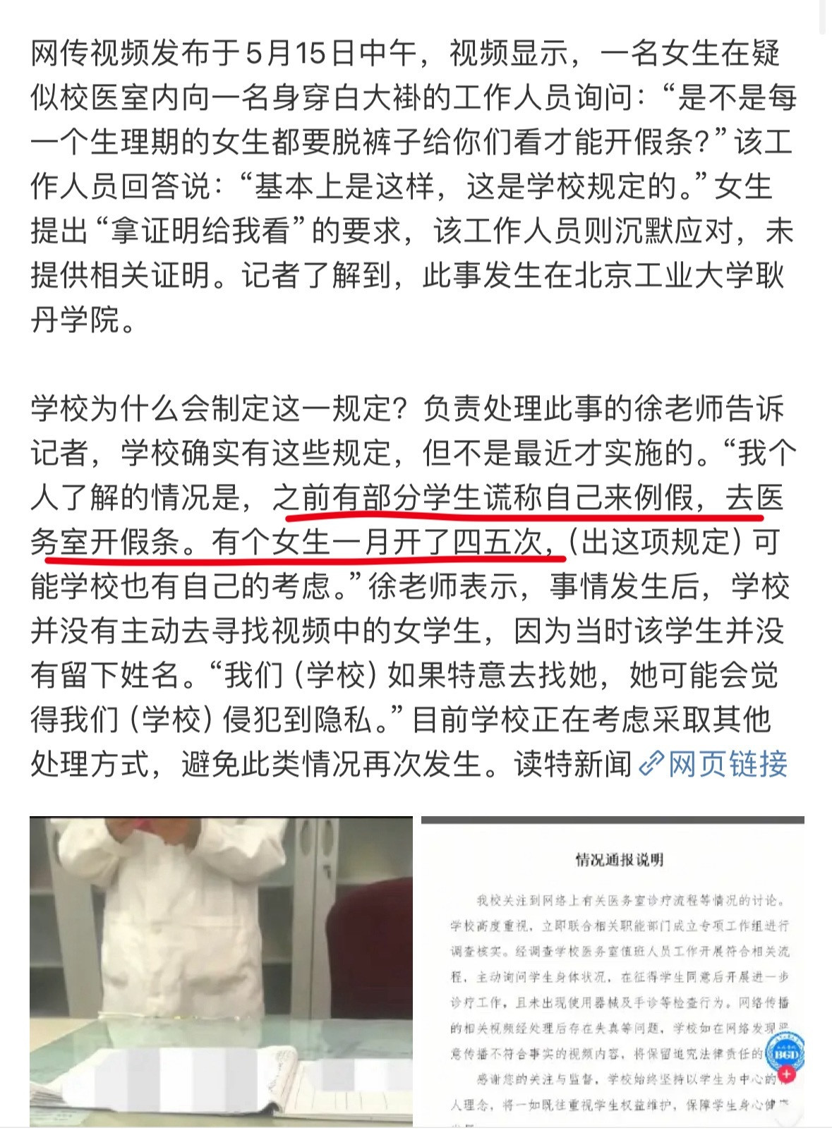 高校回应生理期请病假要脱裤证明民办高校对学生的管理是挺严的这么离谱的要求已经存在