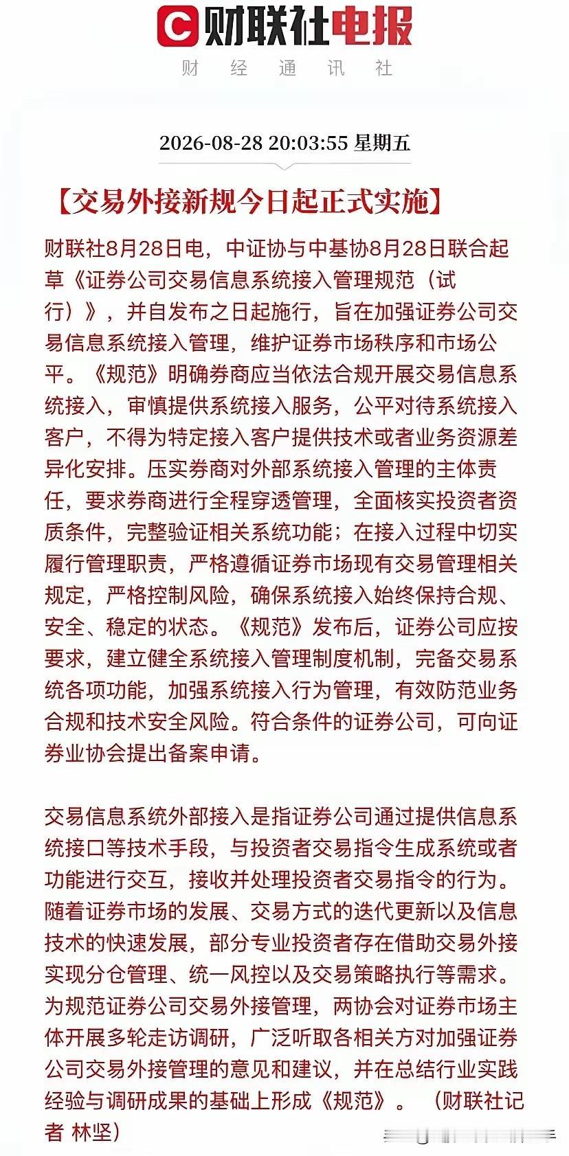 大利好！大利好！史诗级大利好落地！量化收割特权彻底终结，A股要变天！周末，A