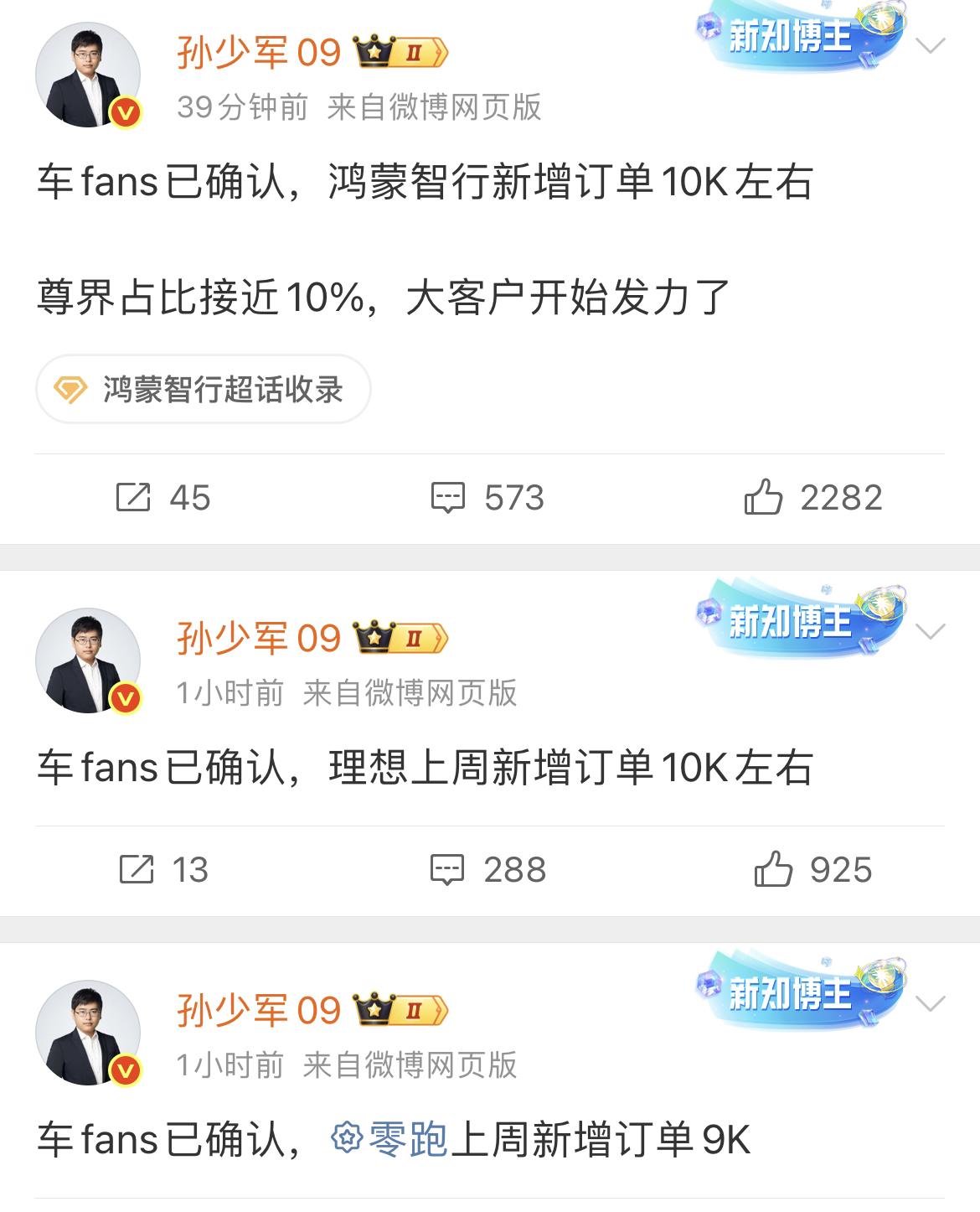 上周部分新势力新增订单数据。鸿蒙智行：新增1万左右，值得注意的是尊界占比近10