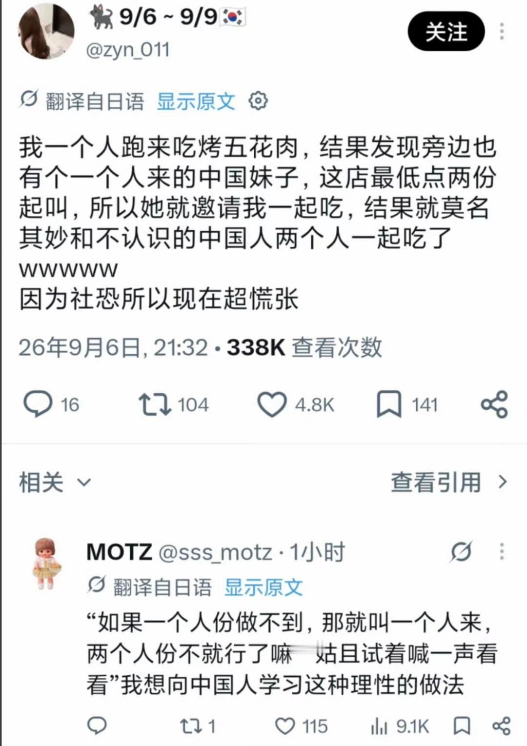 日本姑娘分享自己吃烤肉被中国姑娘叫上拼单的经历，评论区日本网友建议应该要向中国人