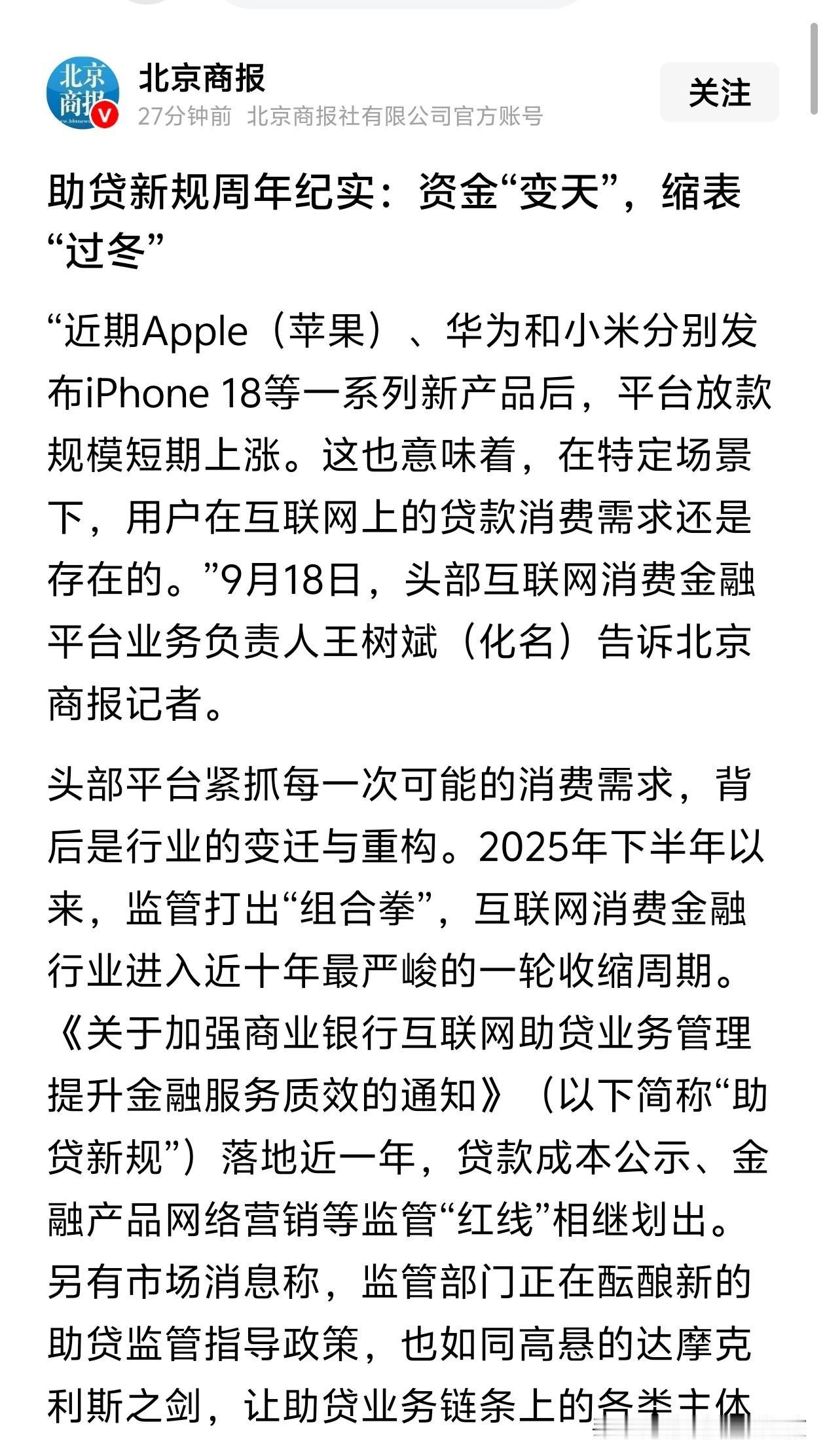 助贷这个行业，合规意味着不赚钱。赚钱就要不合规。那有什么存在的必要？