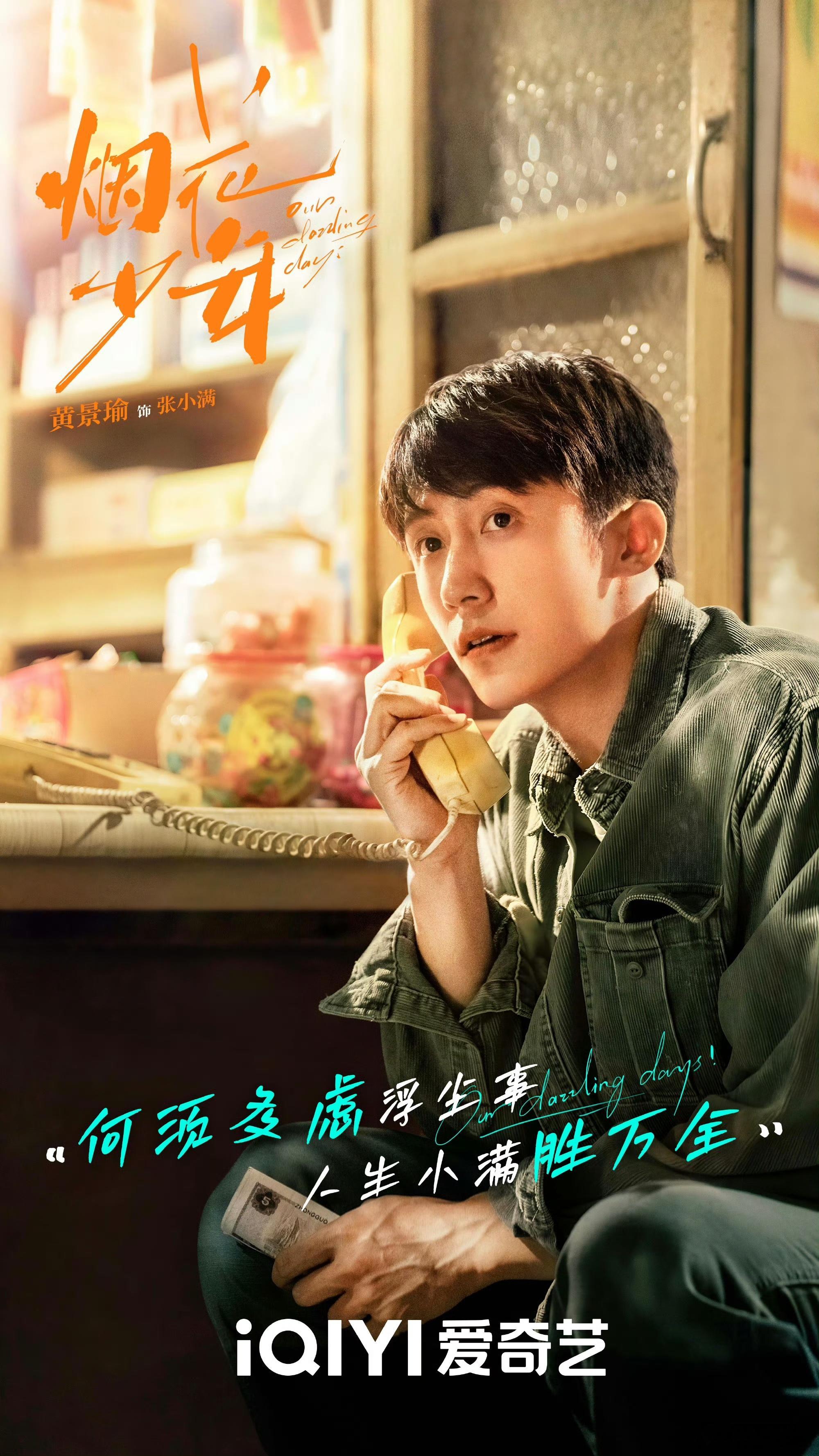 黄景瑜关晓彤角色剧照黄景瑜与关晓彤的首发角色剧照曝光，透过镜头，仿佛听见了烟火