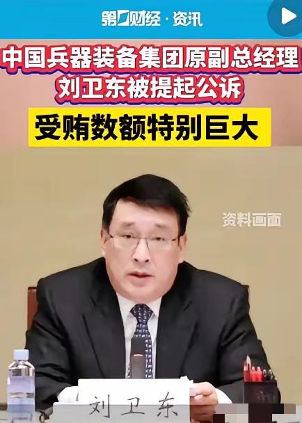 刘卫东这回算是闯大祸了我就纳闷了，光查他一个人够吗？他上头签字点头的领导，底