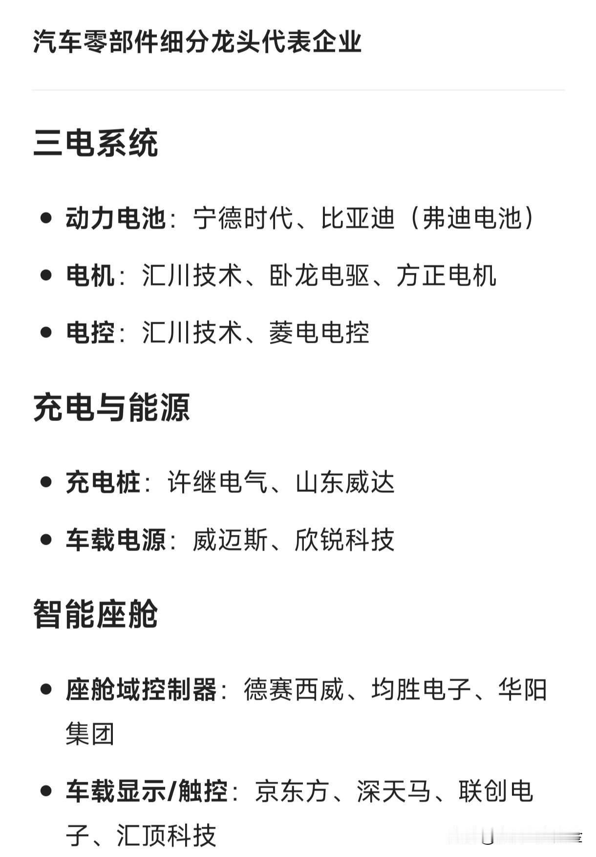 汽车零部件细分龙头代表企业三电系统动力电池：宁德时代、比亚迪（弗迪电池）