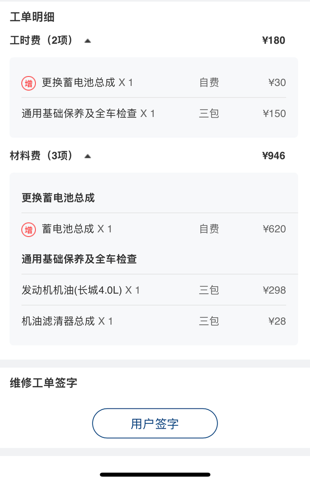 保养换电池亏不亏车子因为很少用停了差不多五个多月就出问题了，又打电话等师傅过来