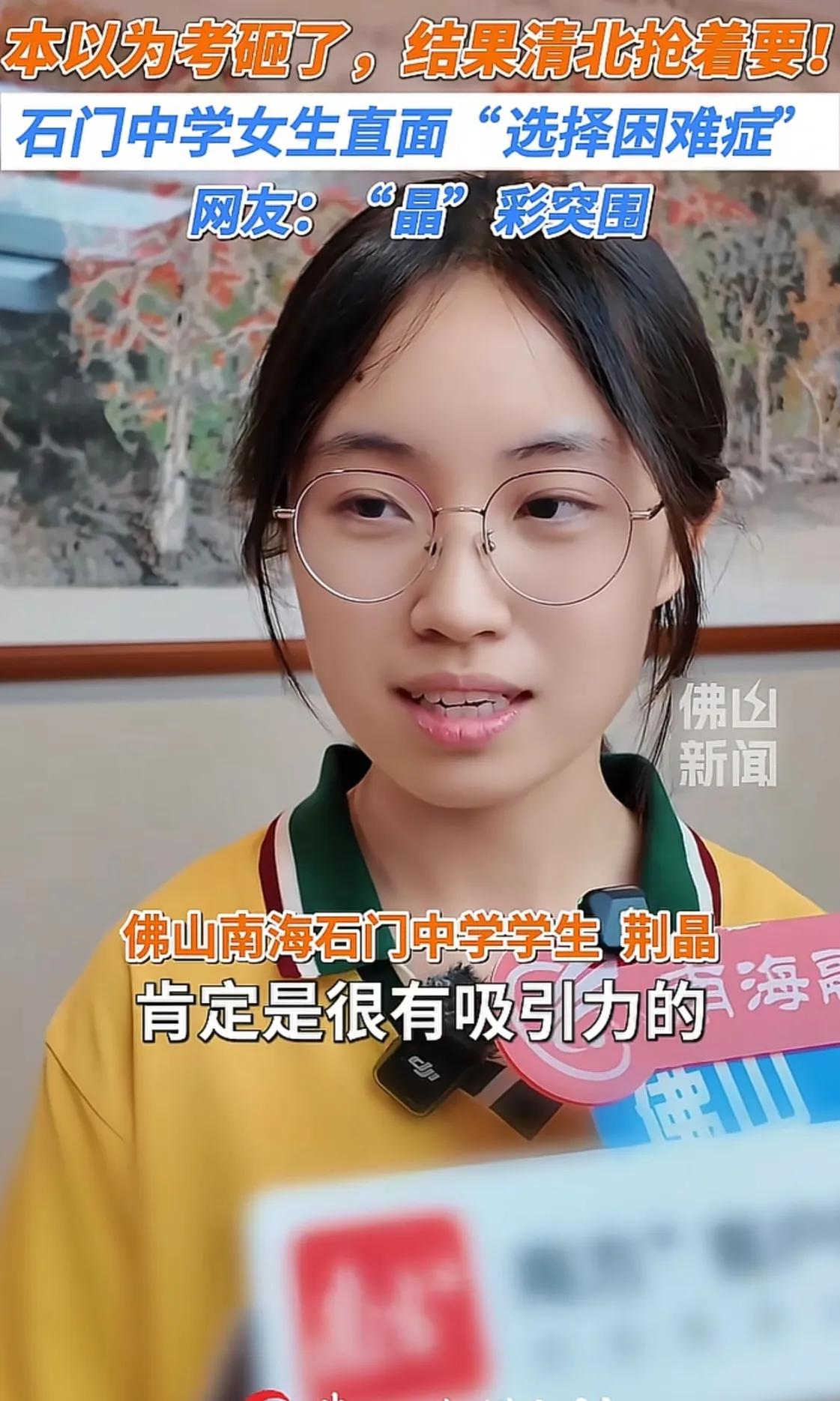 佛山女孩荆晶高考完回家，跟妈说：完了，考砸了。妈一听，心里凉了半截。嘴上还