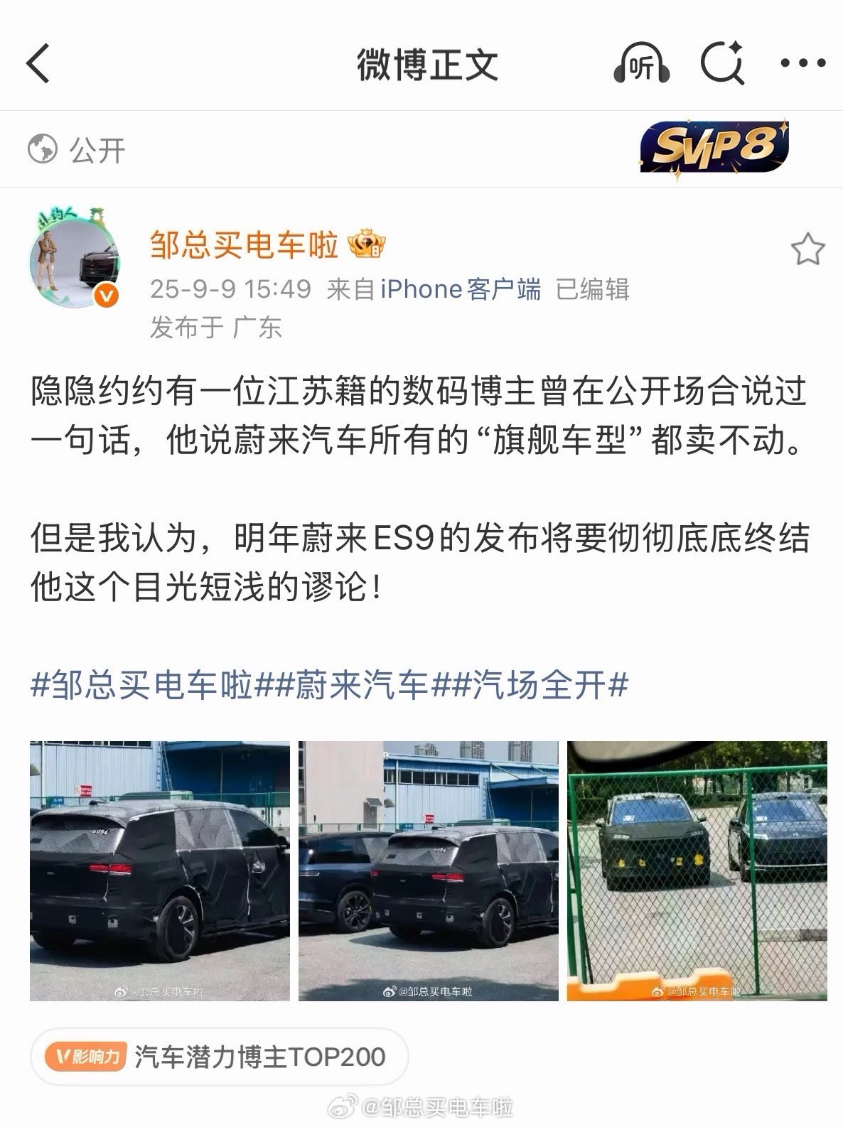 翻到去年这条老微博，当时因为有人公开看衰蔚来的旗舰车型，我发博笃定ES9会击碎他