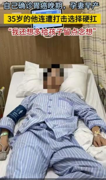太心酸了！安徽淮南一位35岁男子，妻子身怀六甲时自己突然确诊胃癌晚期，癌细胞已大