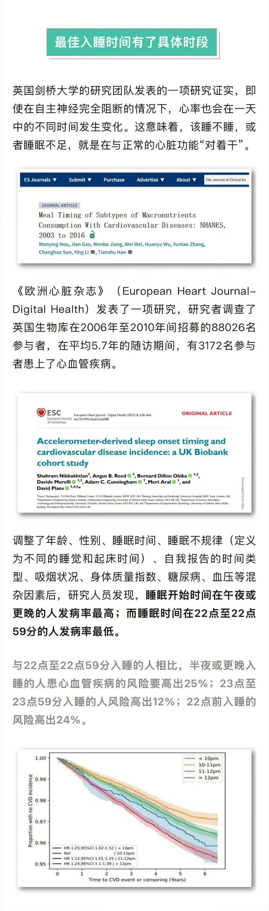 热点观点﻿【睡得晚和睡得少哪个更伤身体】最佳睡眠到底是几个小时熬夜的人可能常被劝
