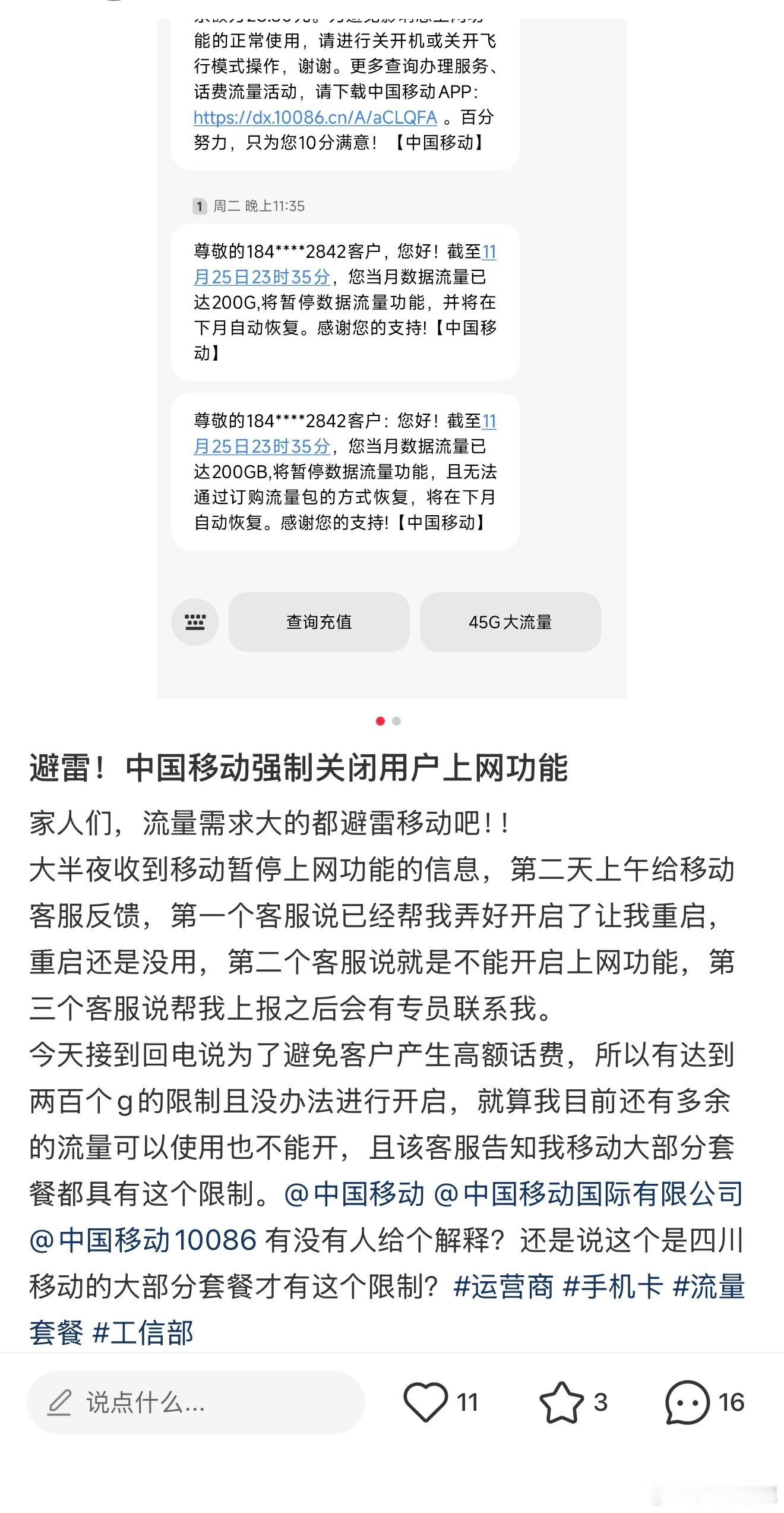 中国移动真的好无语阿。。上网流量达到200Gb就强制给你关了。花钱也无法再买流量