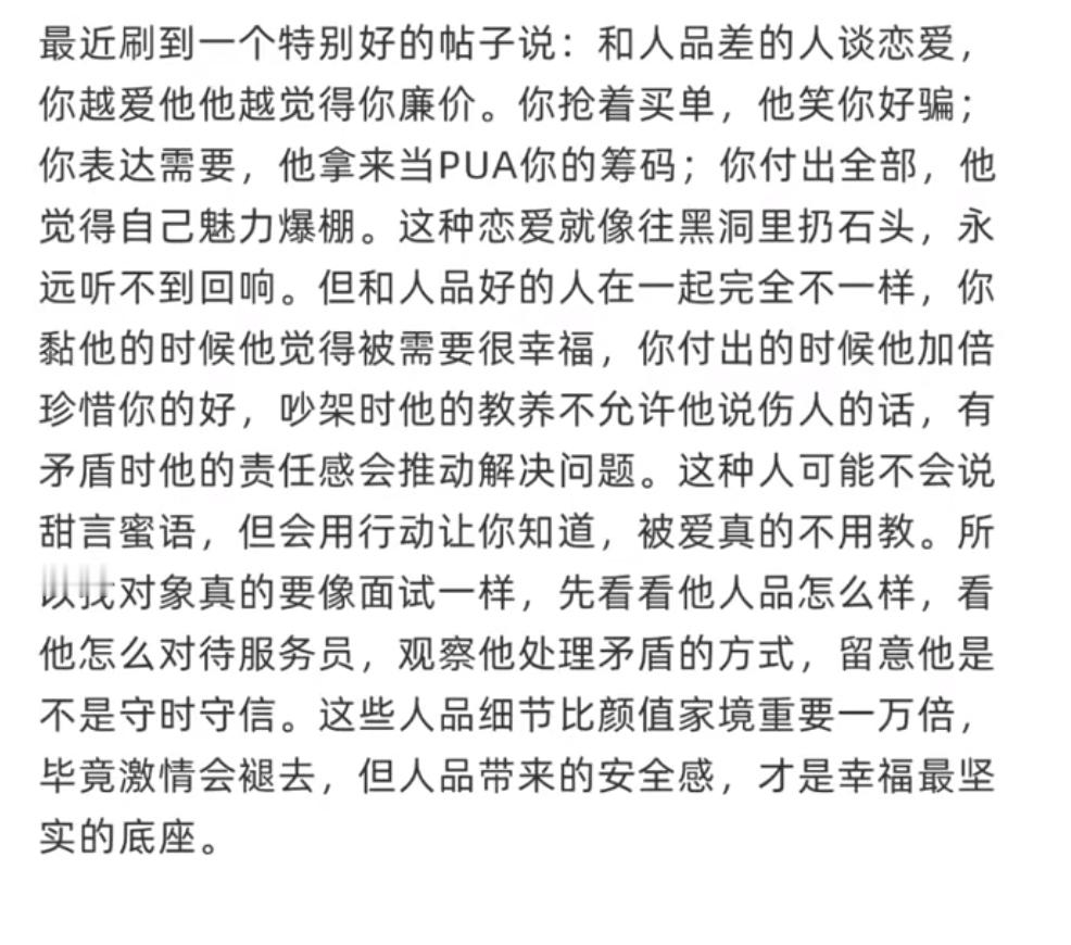 恋爱里，人品差和人品好的人，差别有多大？​​​