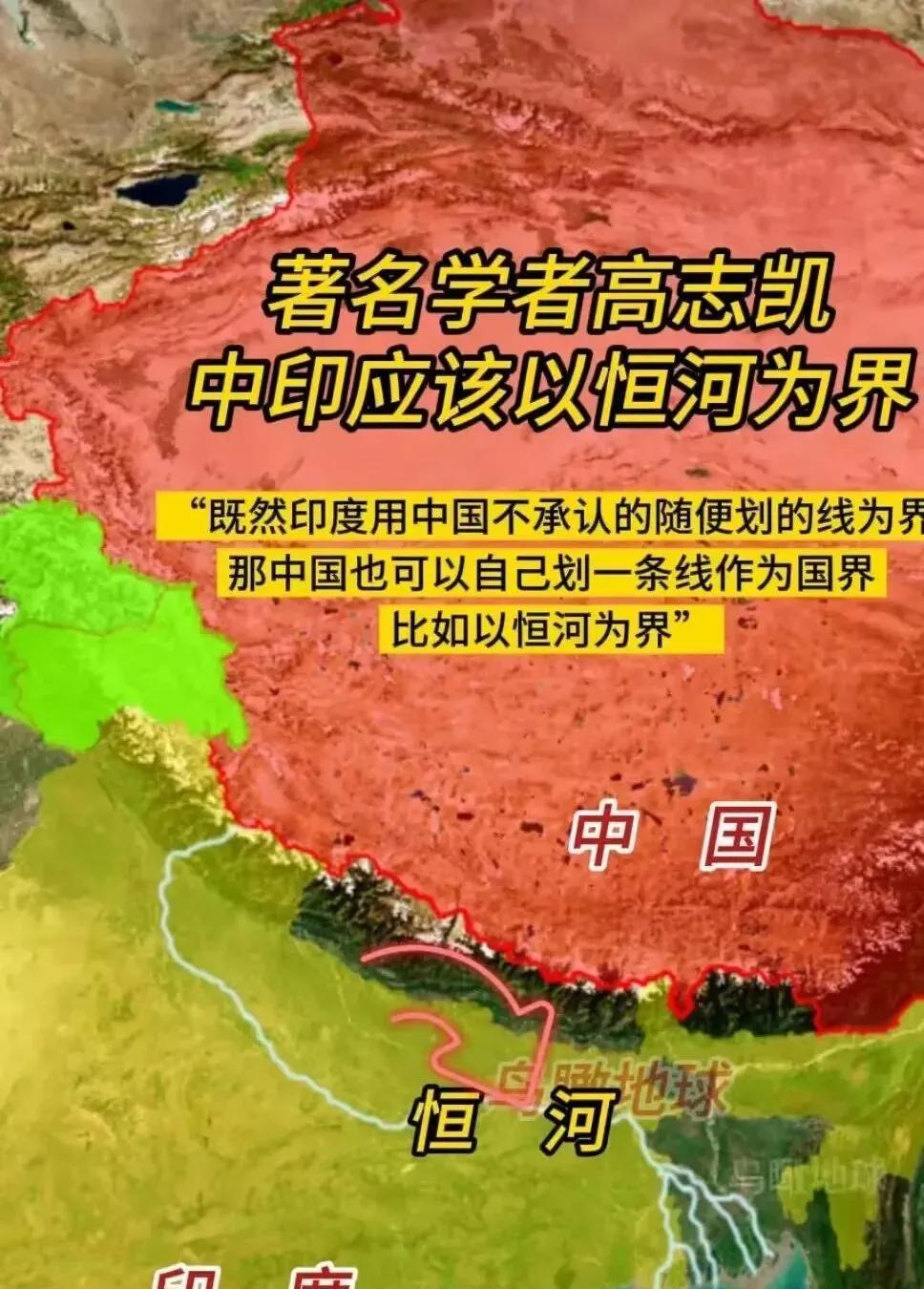 高志凯教授提议中印边界以恒河划分王玄策历史事件是主要依据我最近在网上看到高志