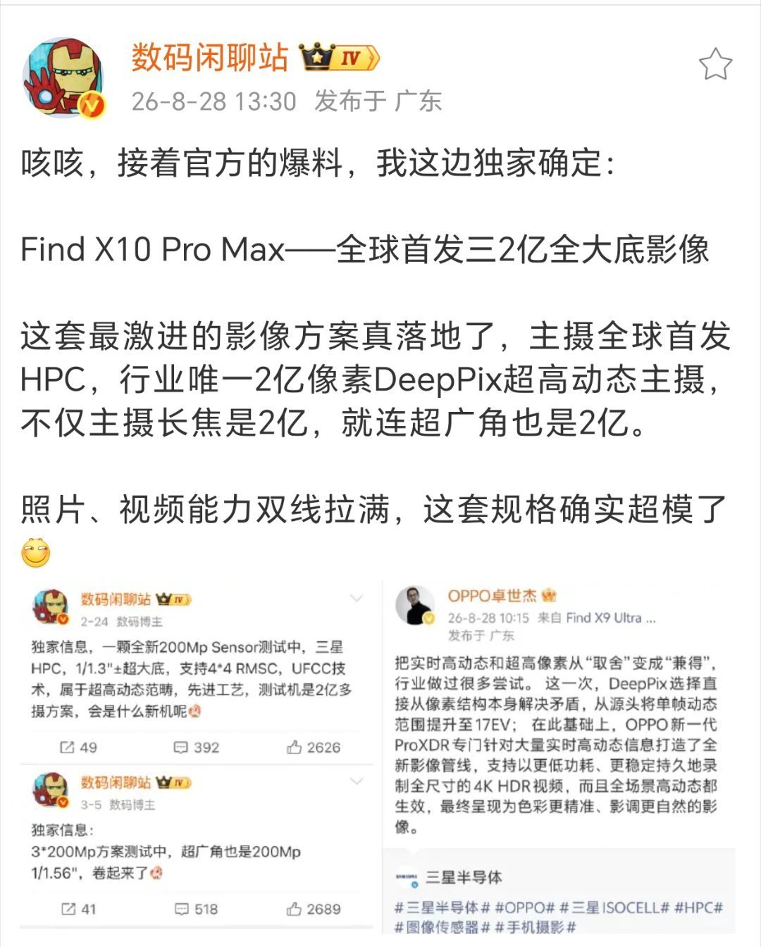 OPPO太狠了，FindX10ProMax的主摄、长焦、超广角，均为2亿